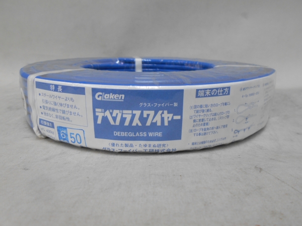 デベグラスワイヤー 6mm / 50m