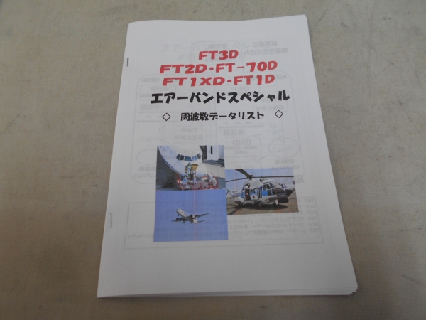 エアバンドセット FT-3D